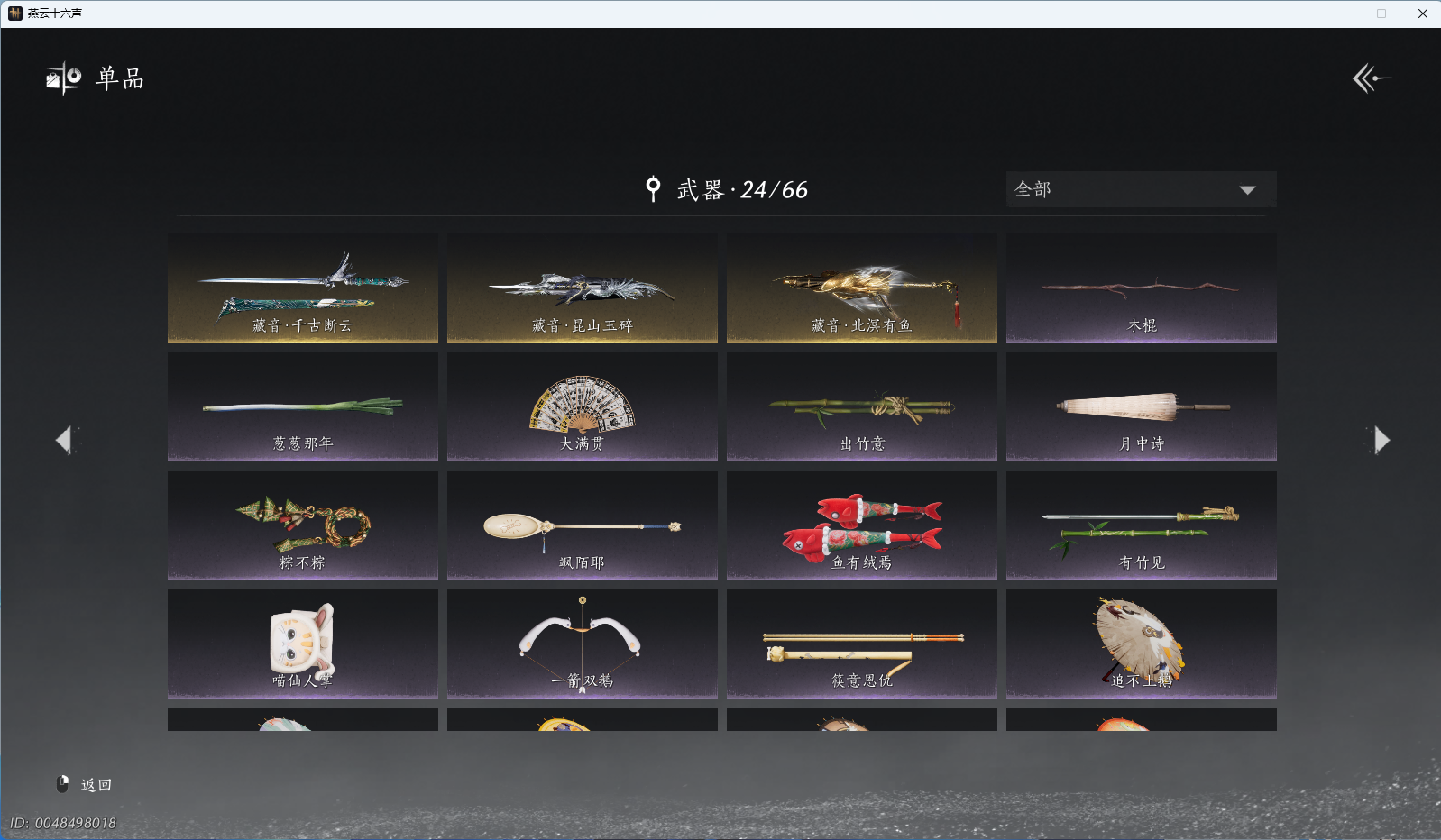 YYSWQ40862燕云十六声账号详情图19