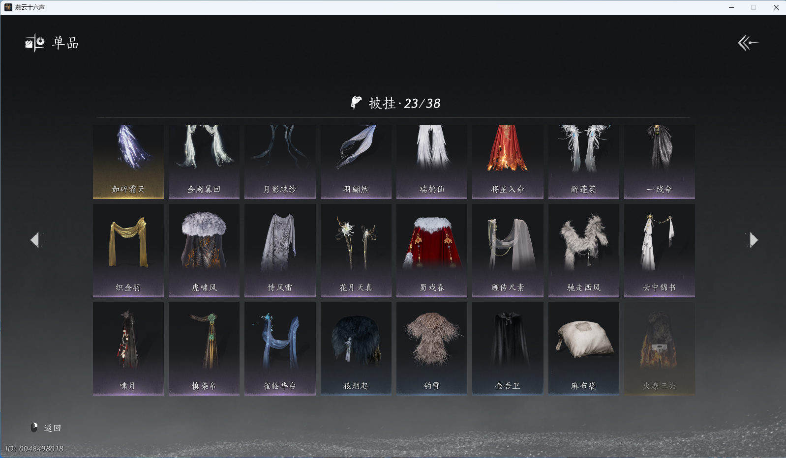 YYSWQ40862燕云十六声账号详情图21