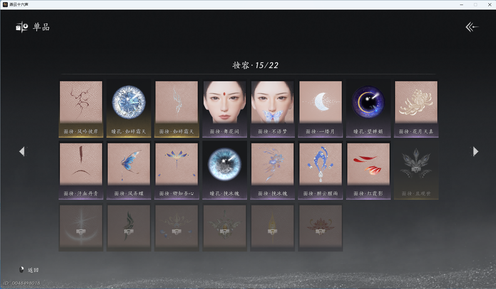 YYSWQ40862燕云十六声账号详情图23