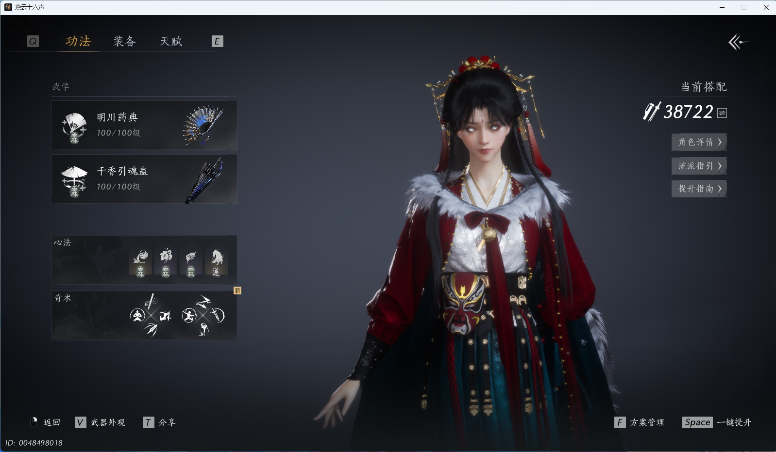 YYSWQ40862燕云十六声账号详情图28