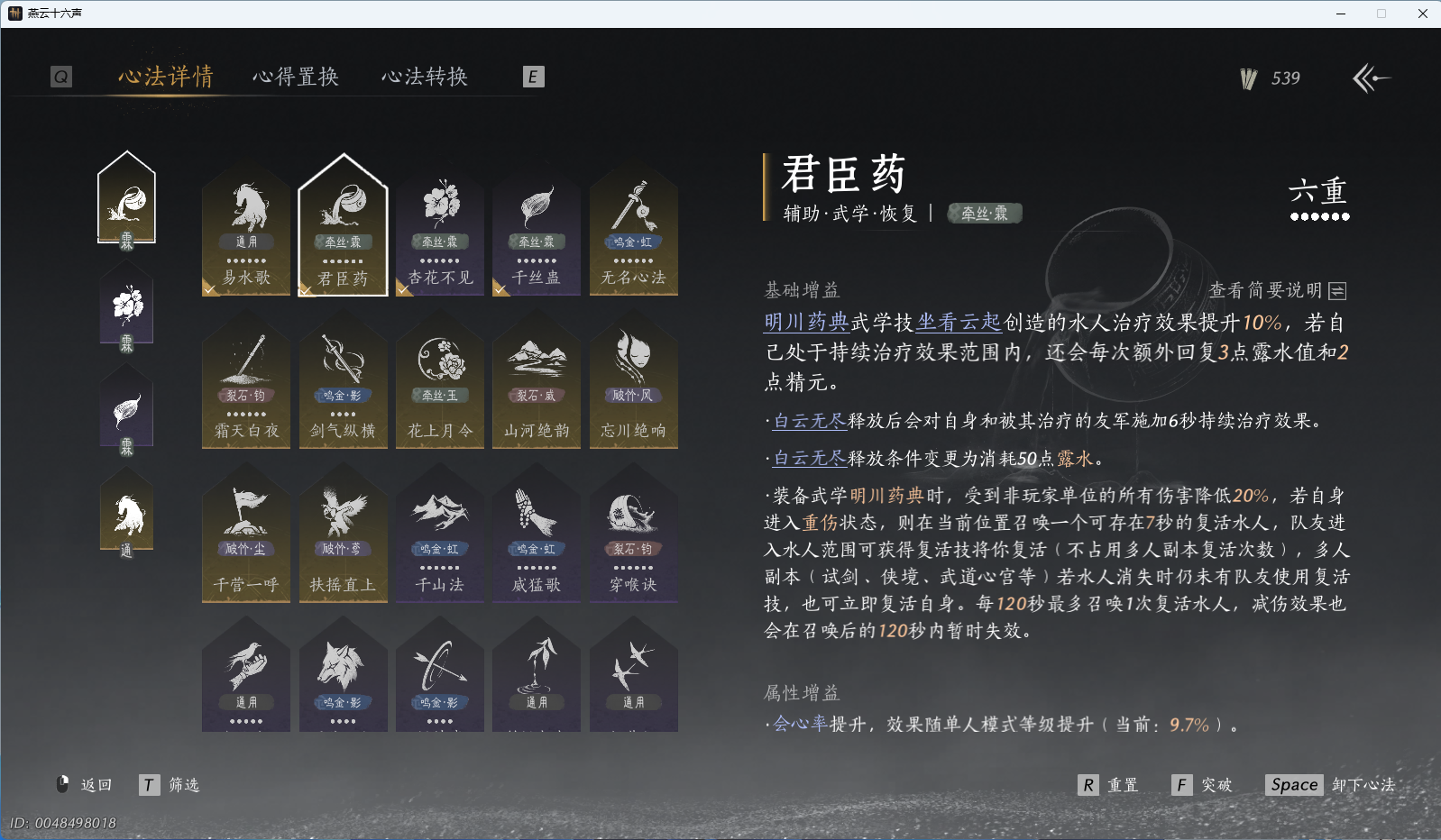 YYSWQ40862燕云十六声账号详情图30