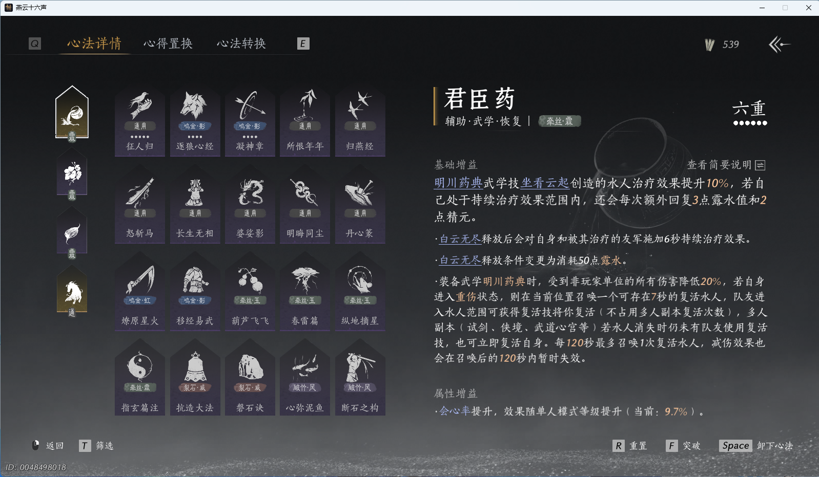 YYSWQ40862燕云十六声账号详情图31