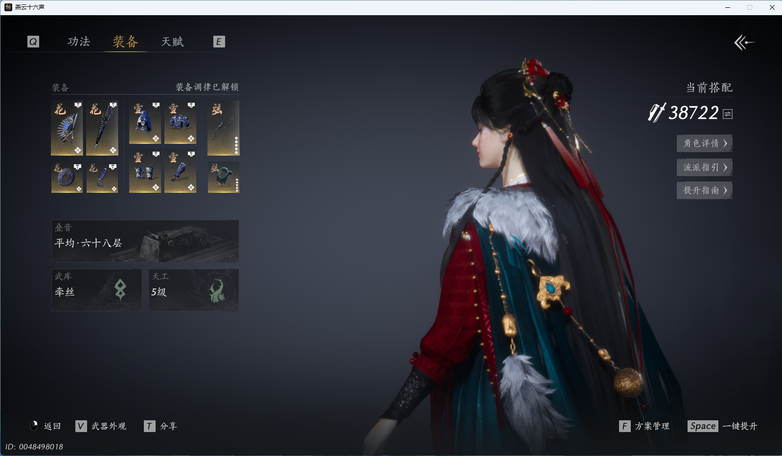 YYSWQ40862燕云十六声账号详情图33