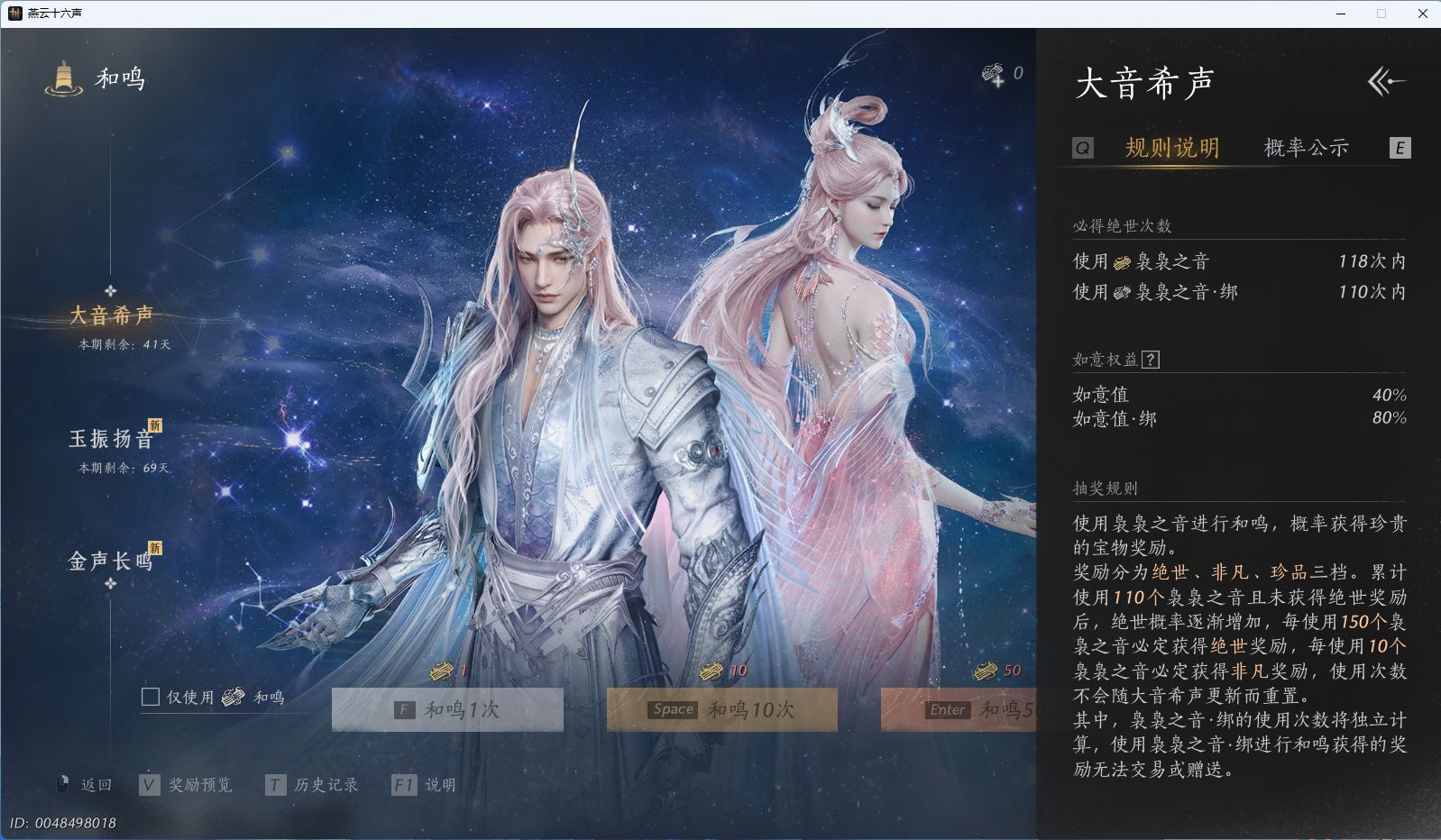 YYSWQ40862燕云十六声账号详情图39