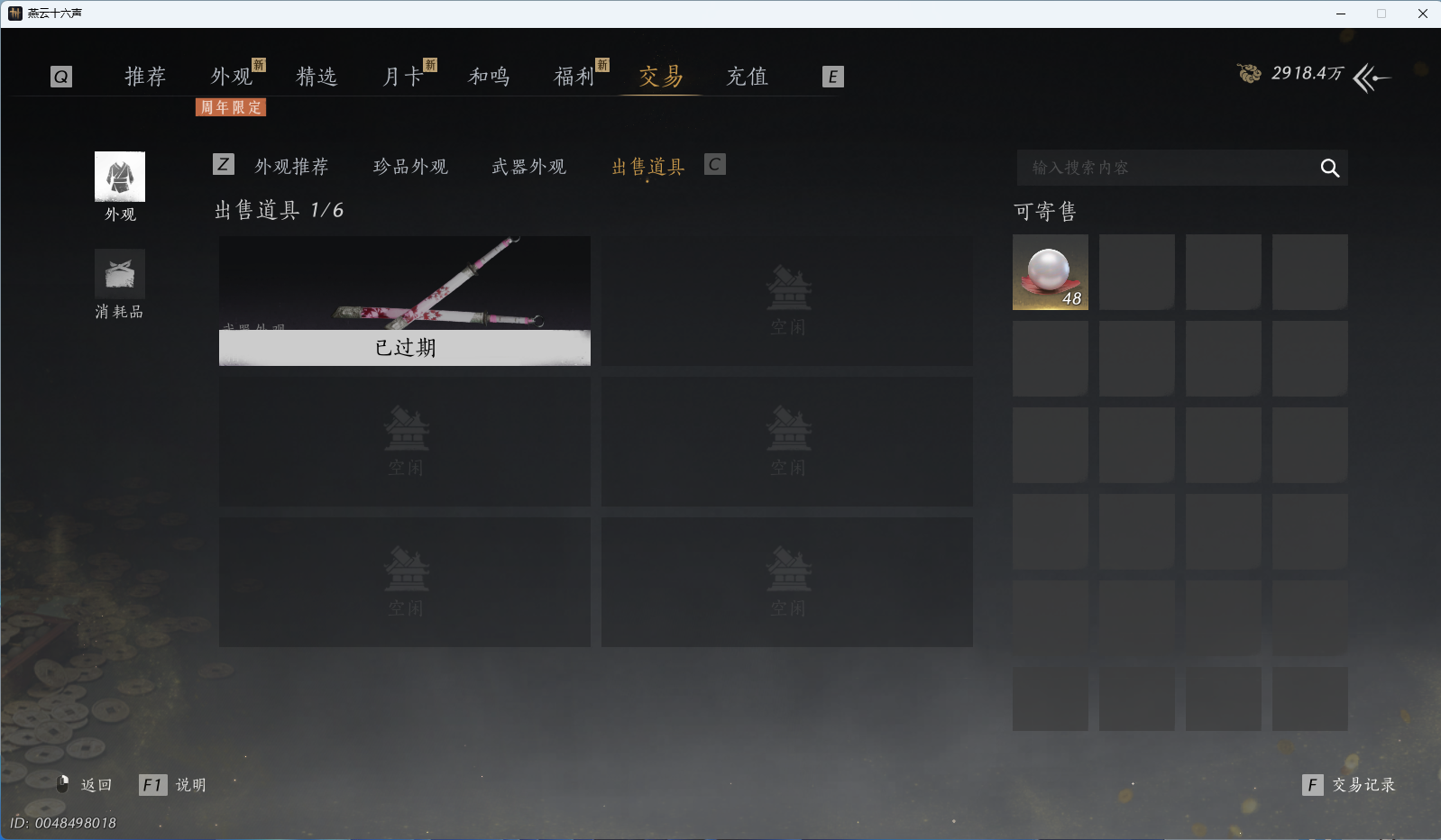 YYSWQ40862燕云十六声账号详情图40