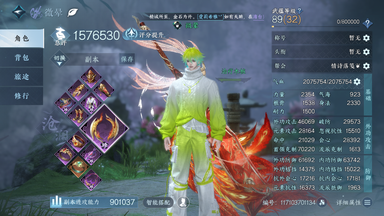 NSHWO41496逆水寒手游账号详情图4