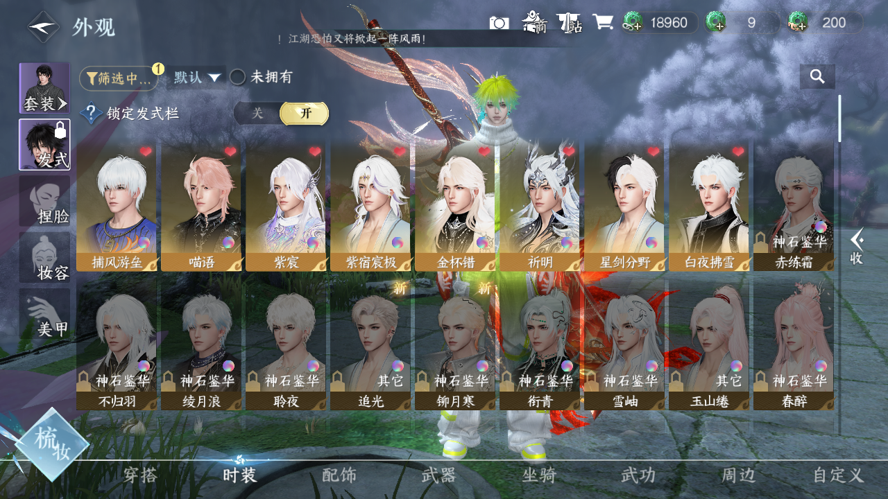 NSHWO41496逆水寒手游账号详情图5