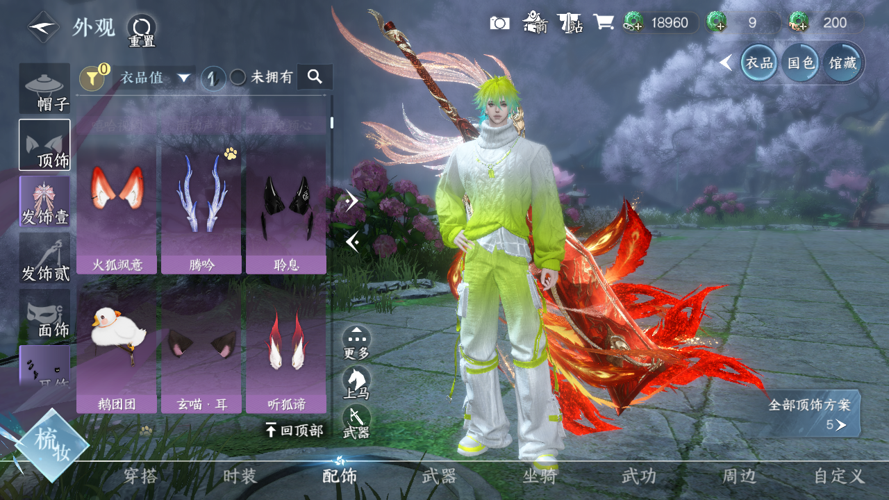 NSHWO41496逆水寒手游账号详情图6