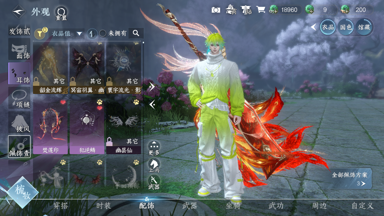 NSHWO41496逆水寒手游账号详情图7