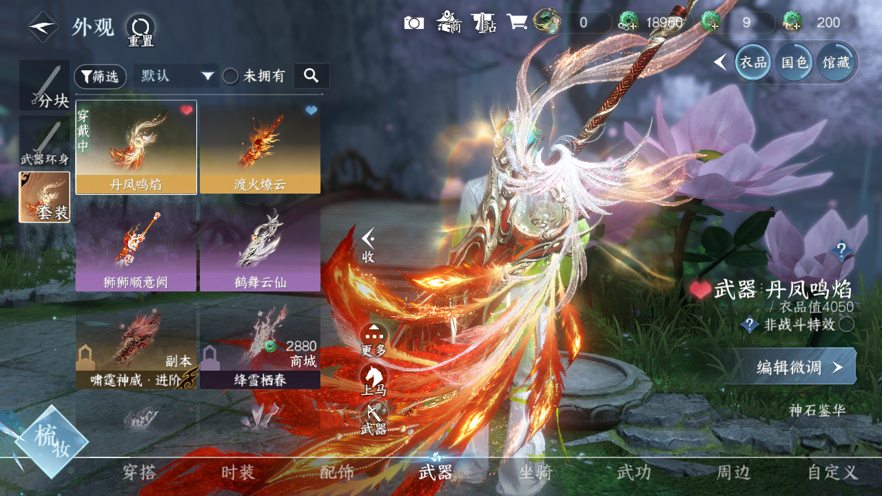 NSHWO41496逆水寒手游账号详情图8