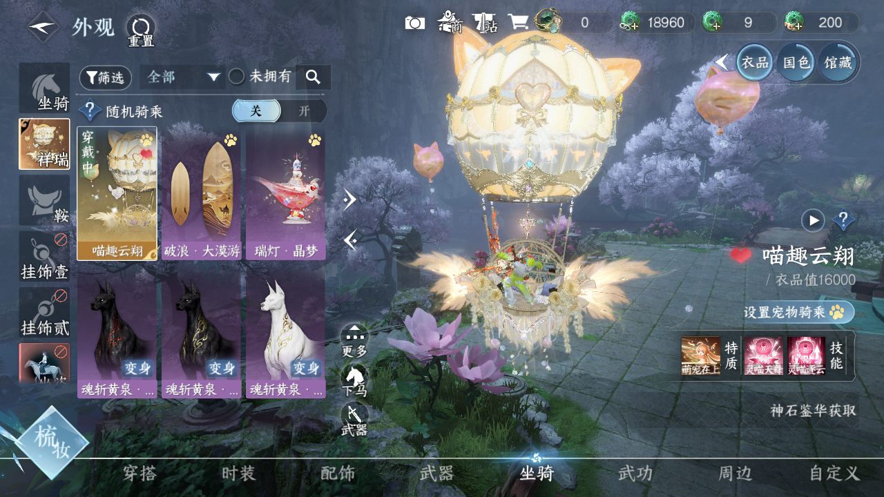 NSHWO41496逆水寒手游账号详情图9