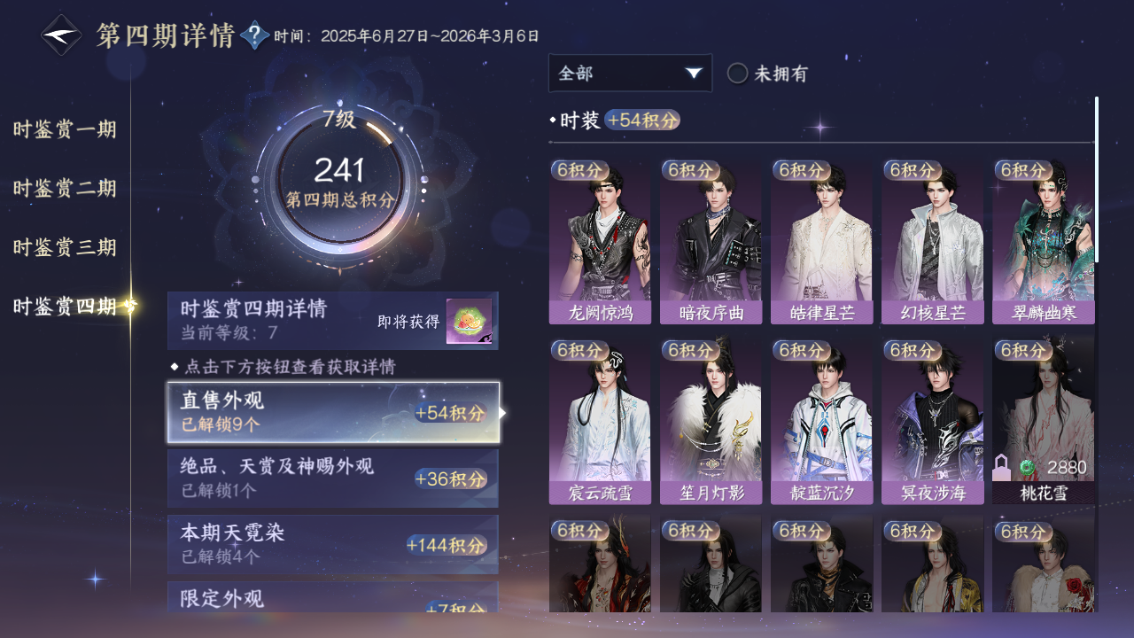 NSHWO41496逆水寒手游账号详情图12