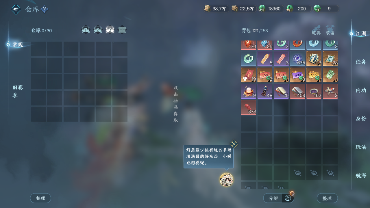 NSHWO41496逆水寒手游账号详情图19