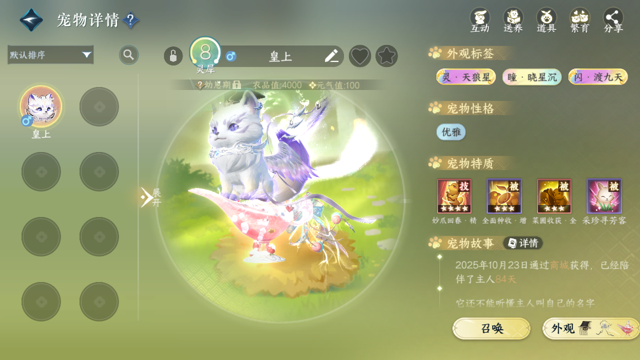 NSHWO41496逆水寒手游账号详情图20