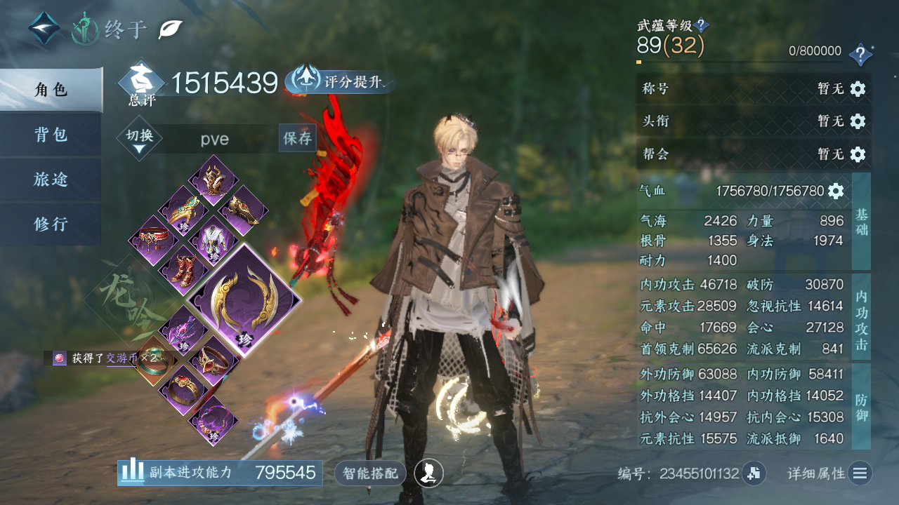 NSHWO41260逆水寒手游账号详情图3