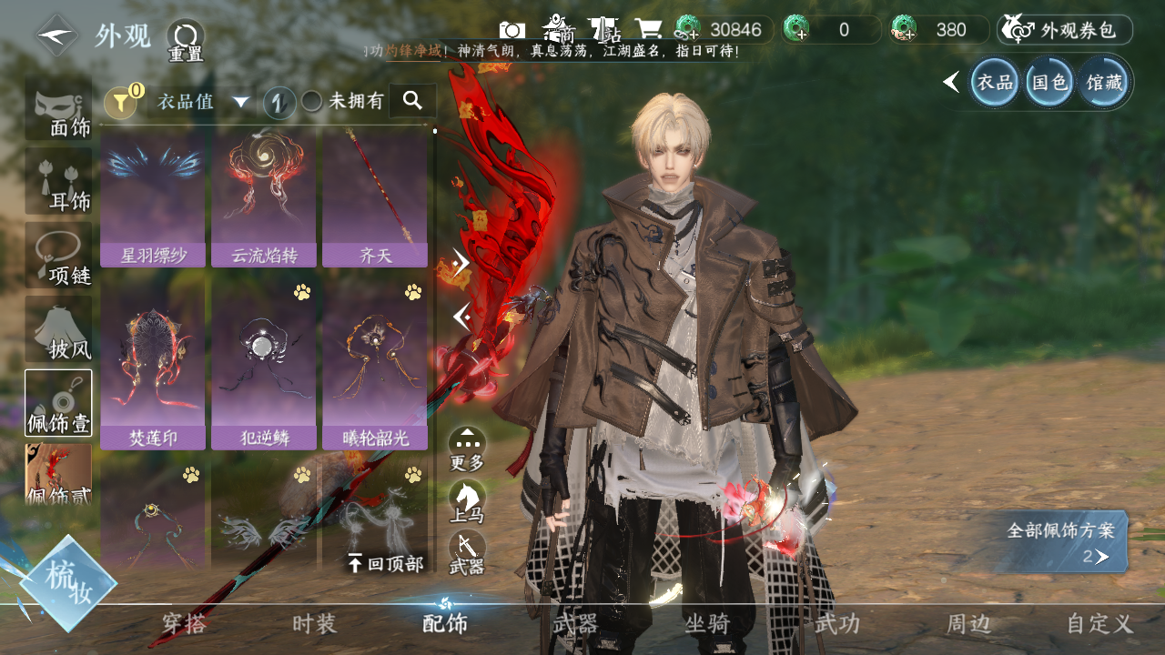 NSHWO41260逆水寒手游账号详情图6