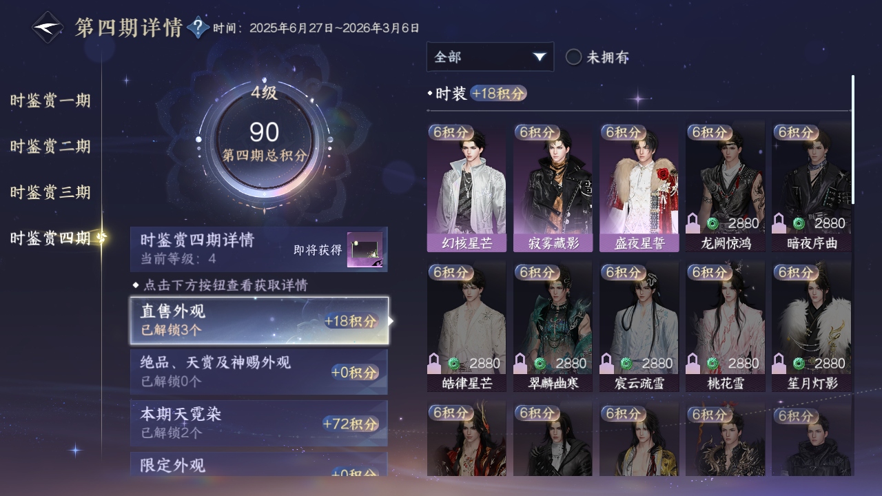 NSHWO41260逆水寒手游账号详情图12