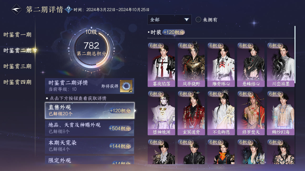 NSHWO41260逆水寒手游账号详情图14