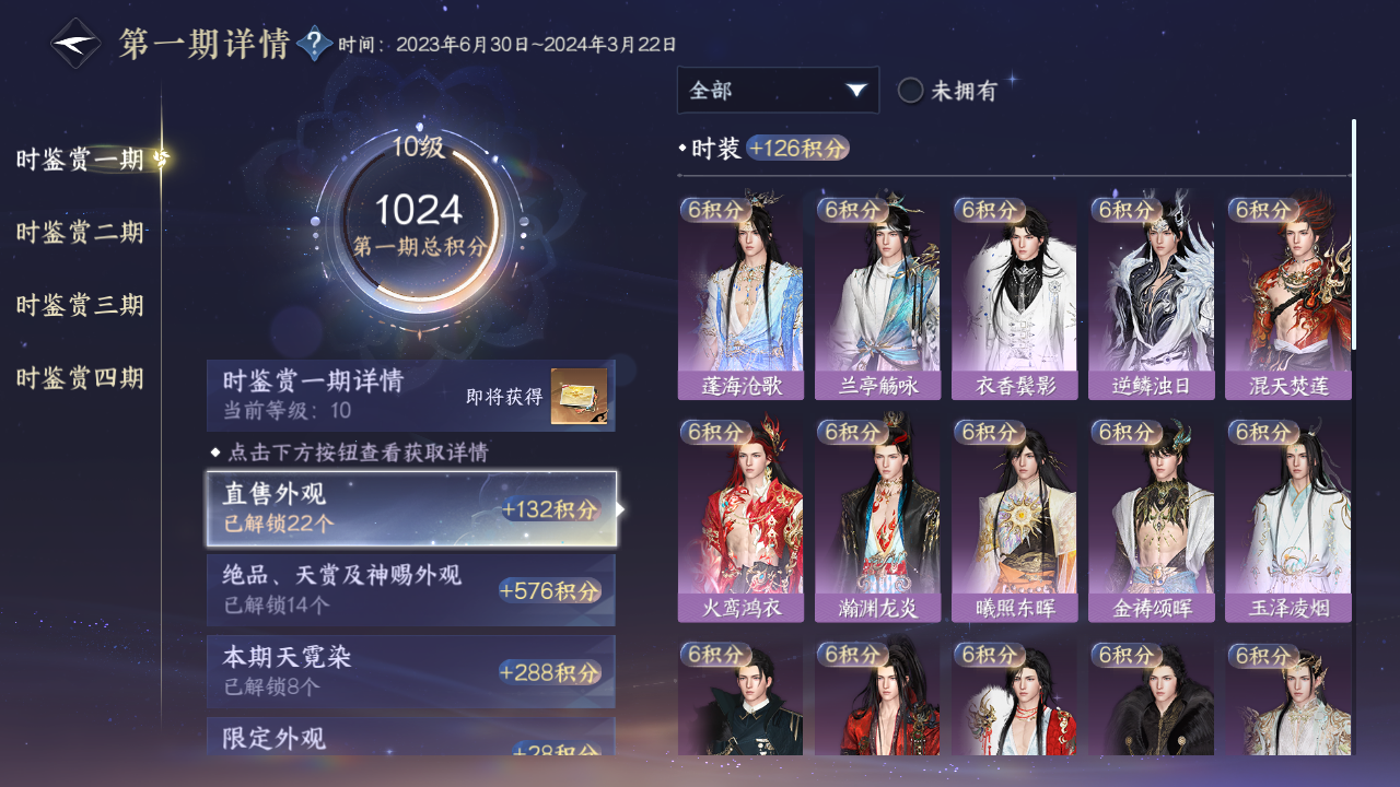 NSHWO41260逆水寒手游账号详情图15