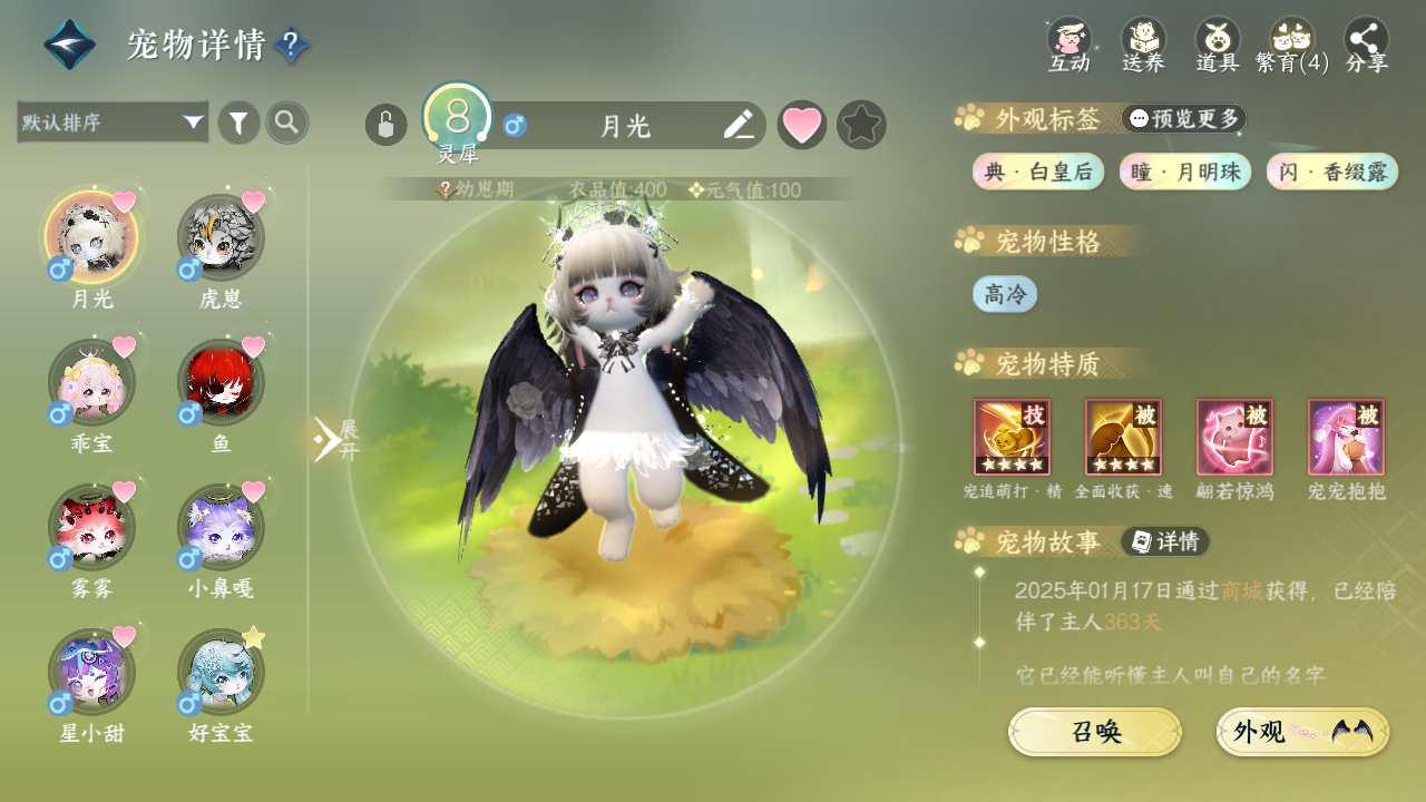 NSHWO41260逆水寒手游账号详情图20