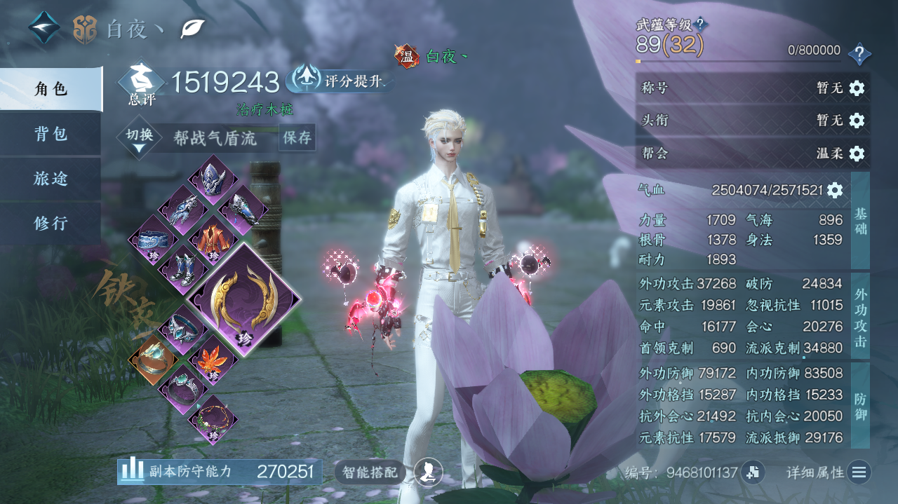 NSHWO40862逆水寒手游账号详情图3