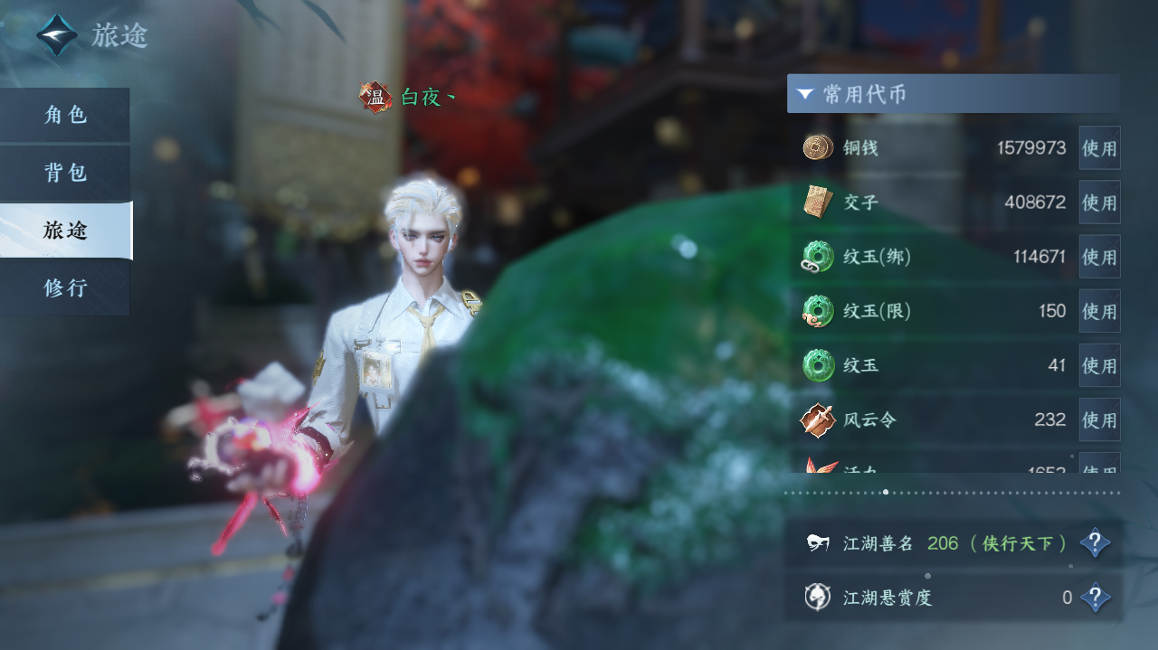 NSHWO40862逆水寒手游账号详情图4