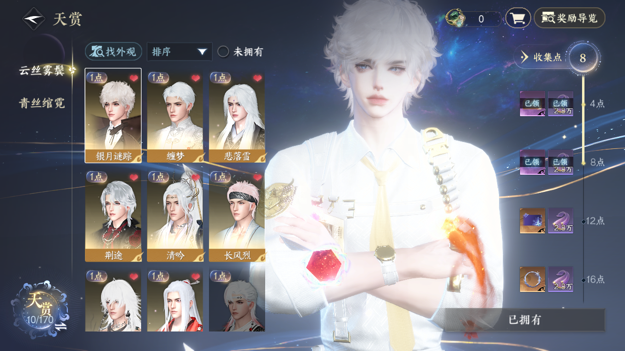 NSHWO40862逆水寒手游账号详情图6