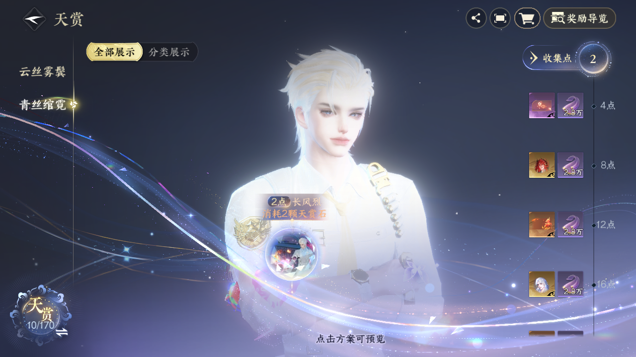 NSHWO40862逆水寒手游账号详情图7