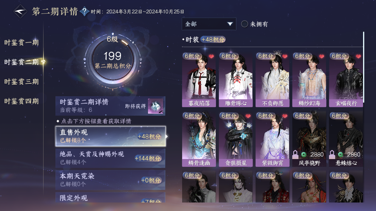 NSHWO40862逆水寒手游账号详情图9