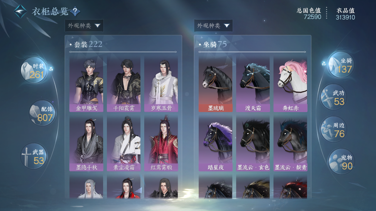 NSHWO40862逆水寒手游账号详情图29