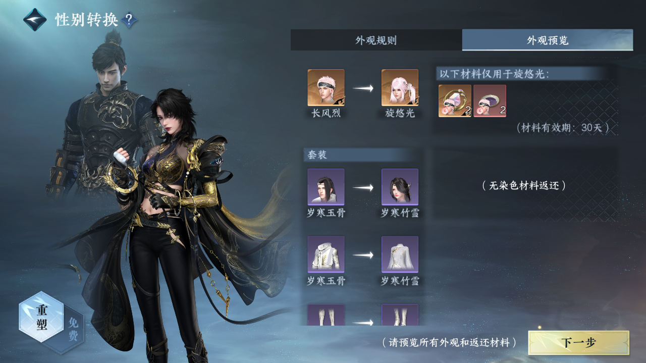 NSHWO40862逆水寒手游账号详情图30