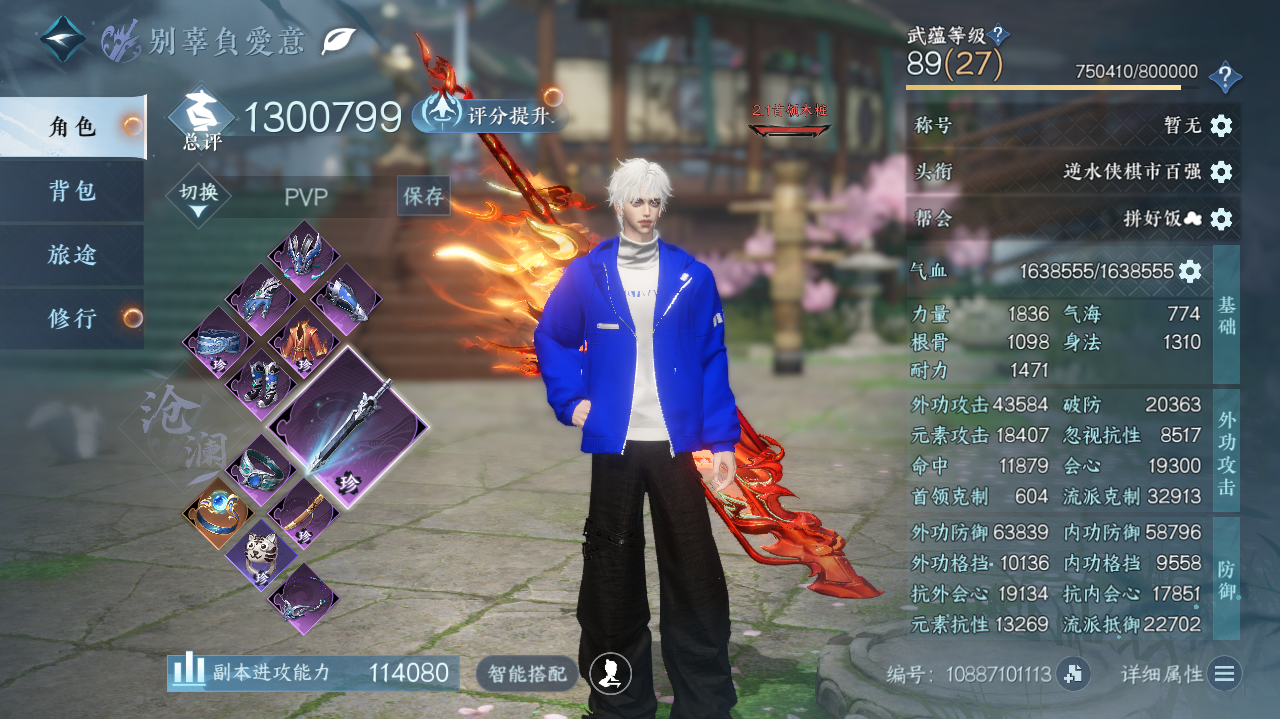 NSHWO40865逆水寒手游账号详情图3