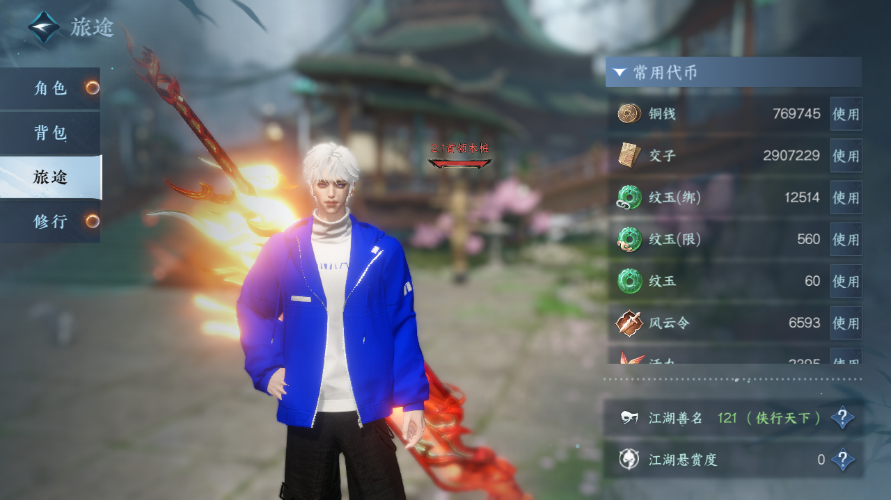 NSHWO40865逆水寒手游账号详情图4