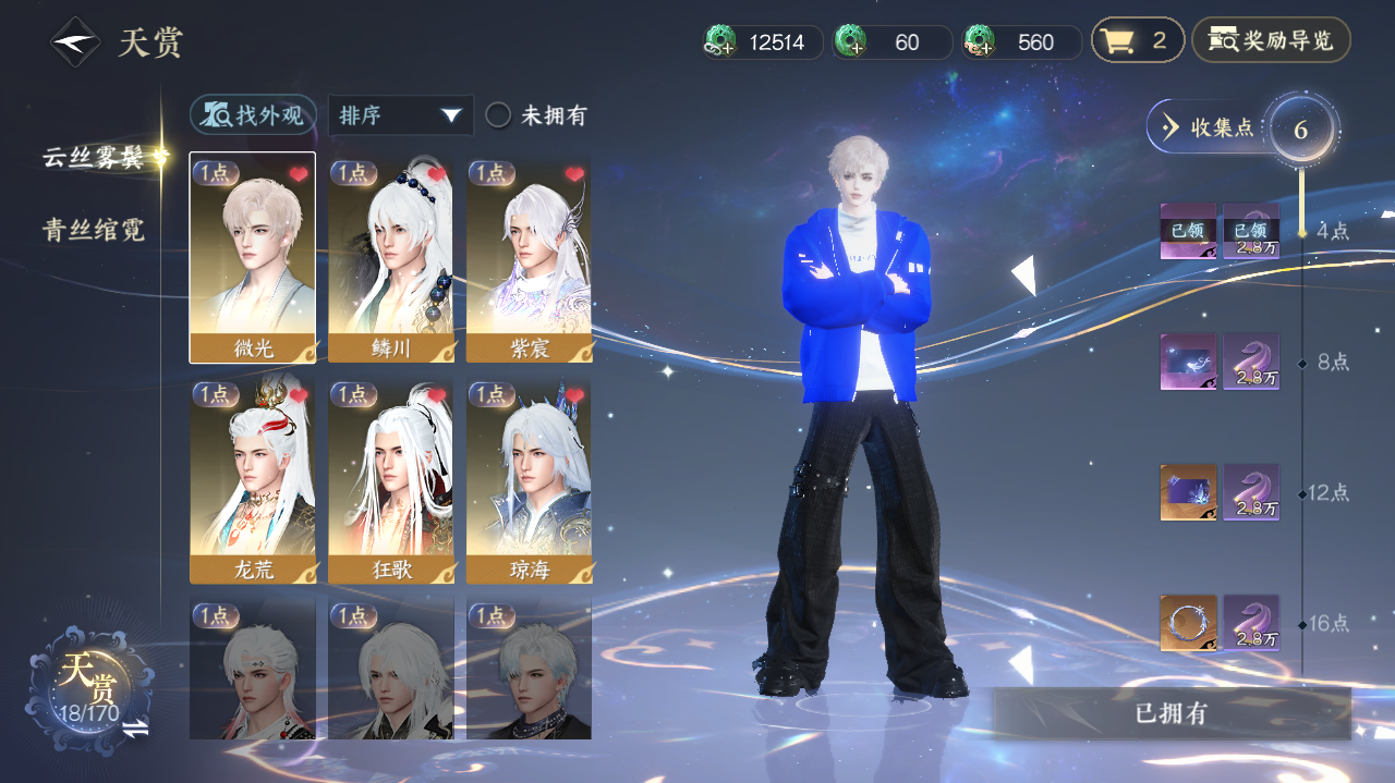 NSHWO40865逆水寒手游账号详情图6