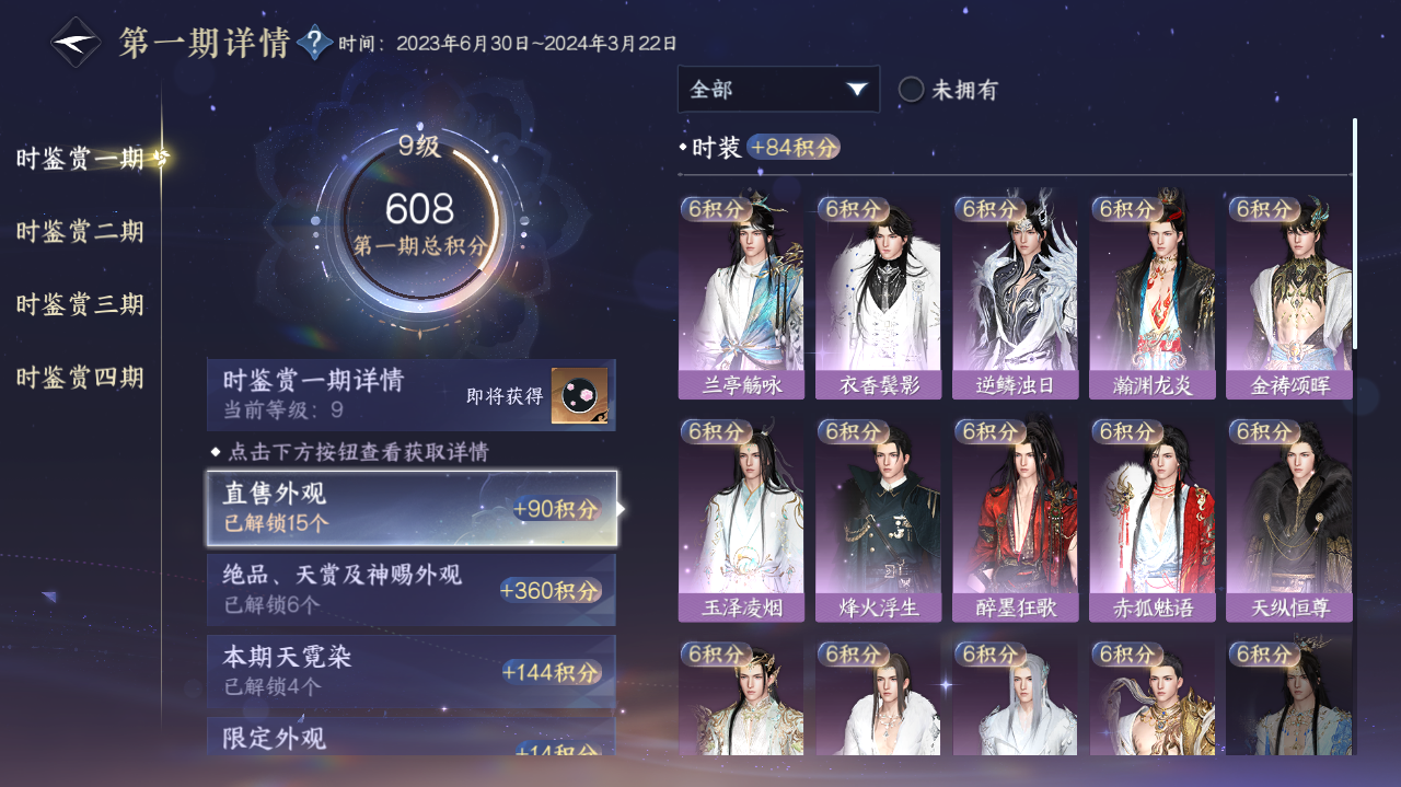 NSHWO40865逆水寒手游账号详情图7