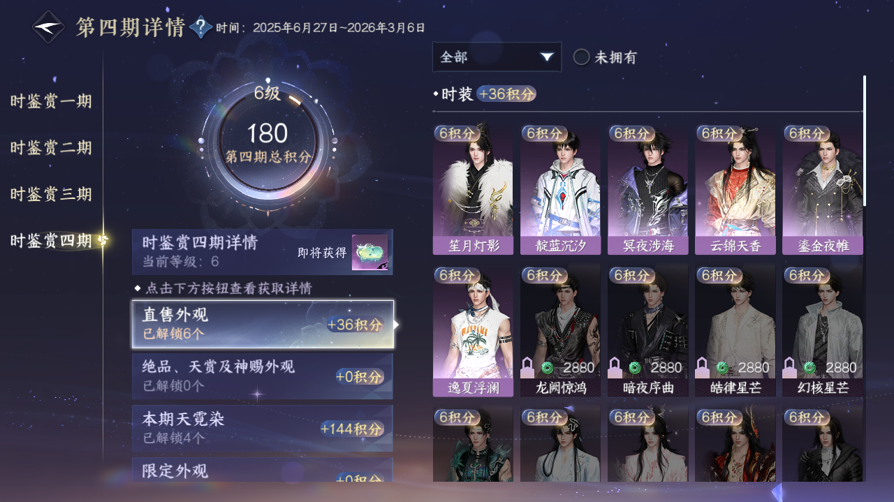 NSHWO40865逆水寒手游账号详情图10