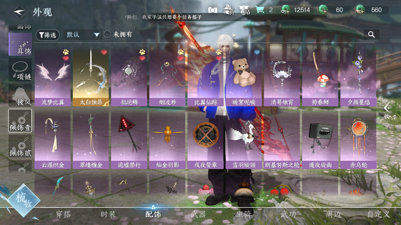 NSHWO40865逆水寒手游账号详情图13