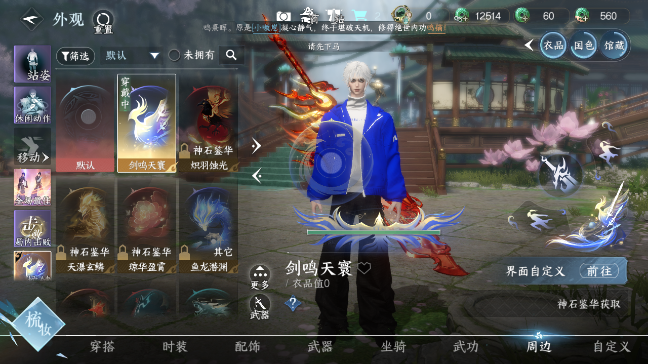 NSHWO40865逆水寒手游账号详情图18