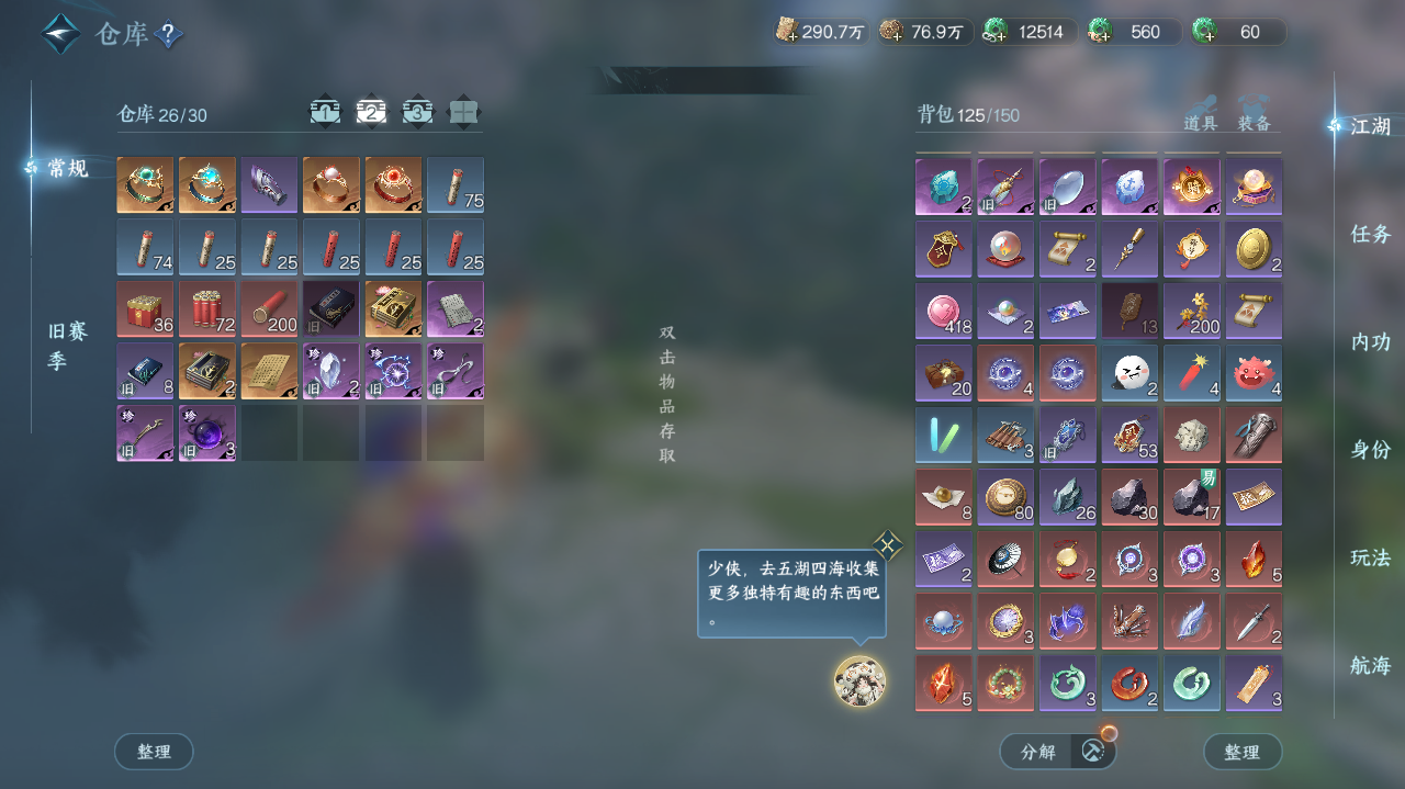 NSHWO40865逆水寒手游账号详情图23