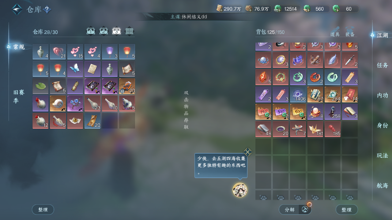 NSHWO40865逆水寒手游账号详情图24