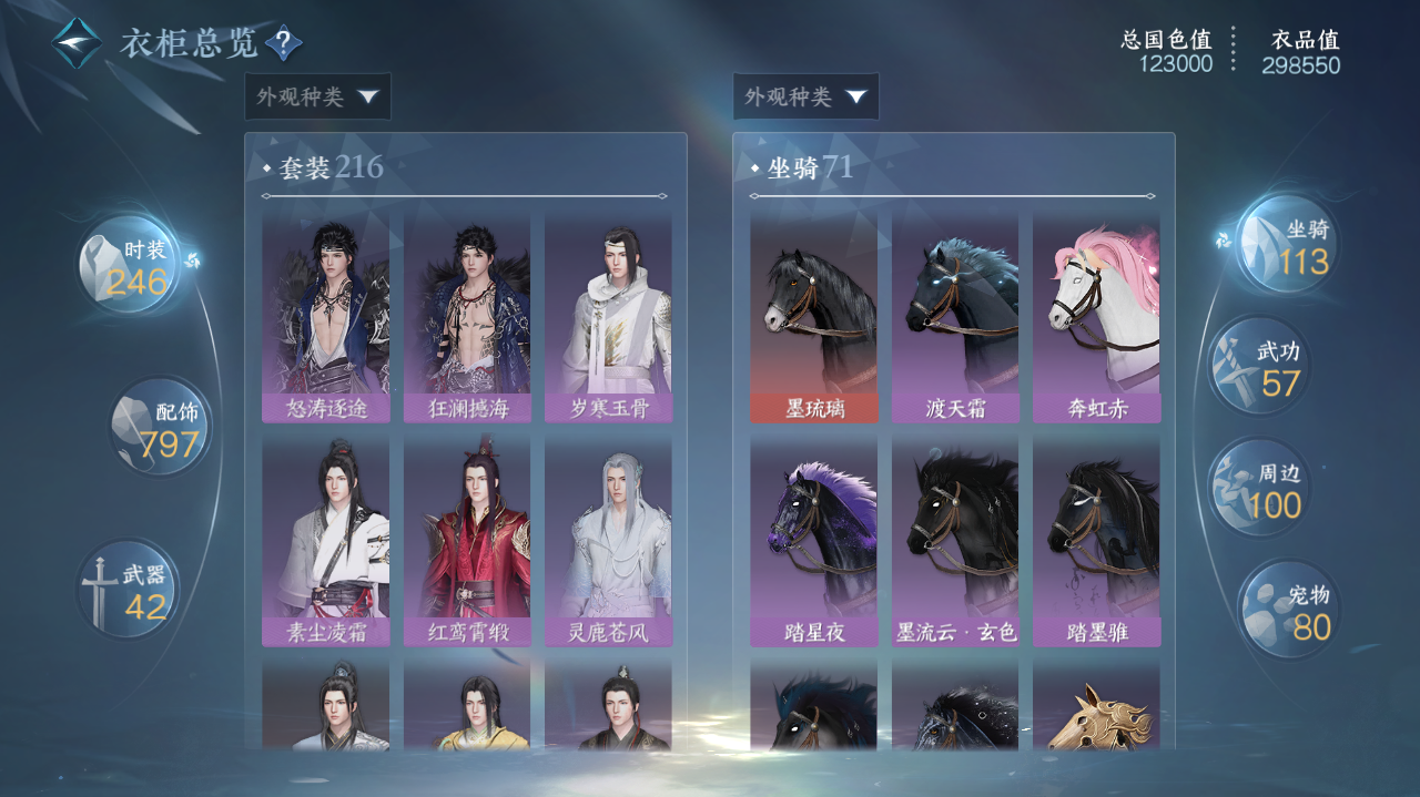 NSHWO40865逆水寒手游账号详情图27