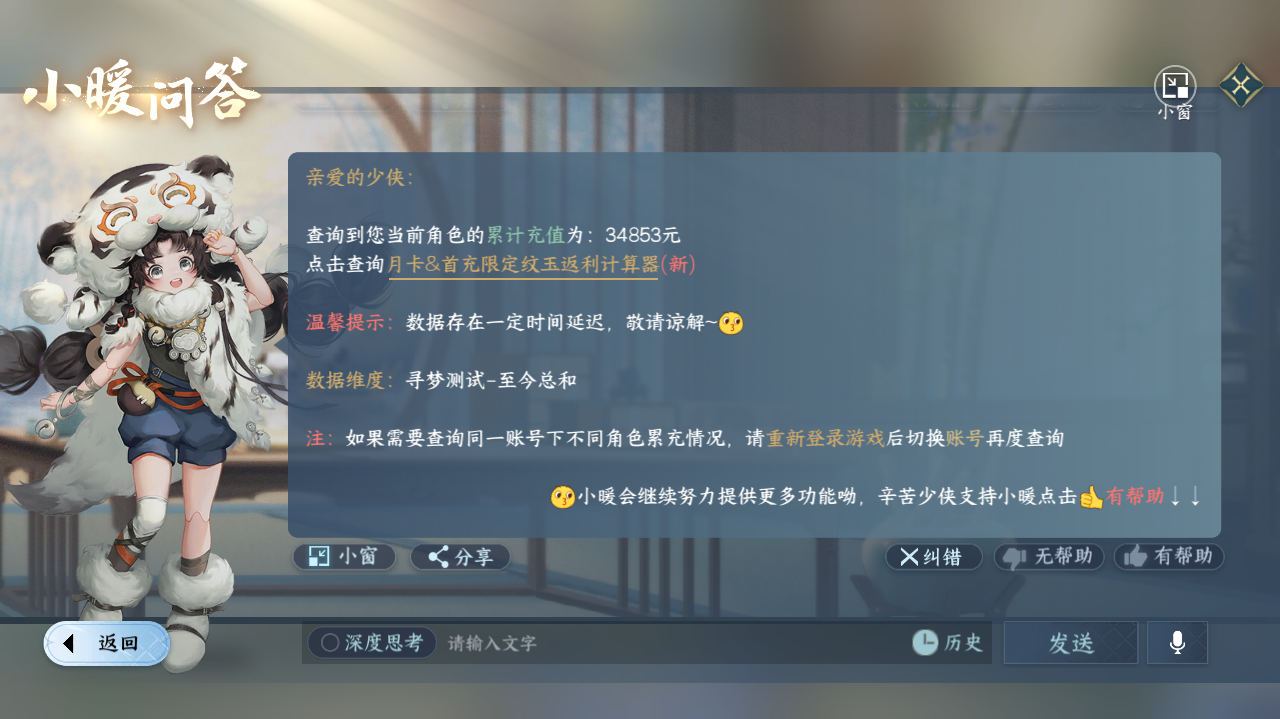 NSHWO40865逆水寒手游账号详情图30