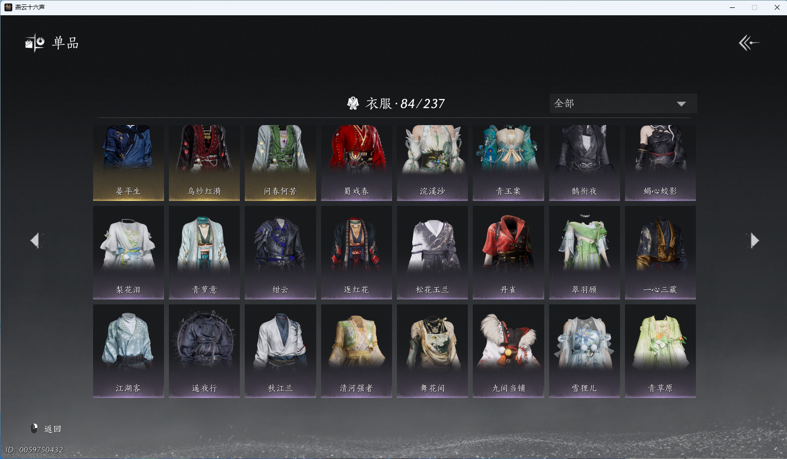 YYSWQ40794燕云十六声账号详情图5