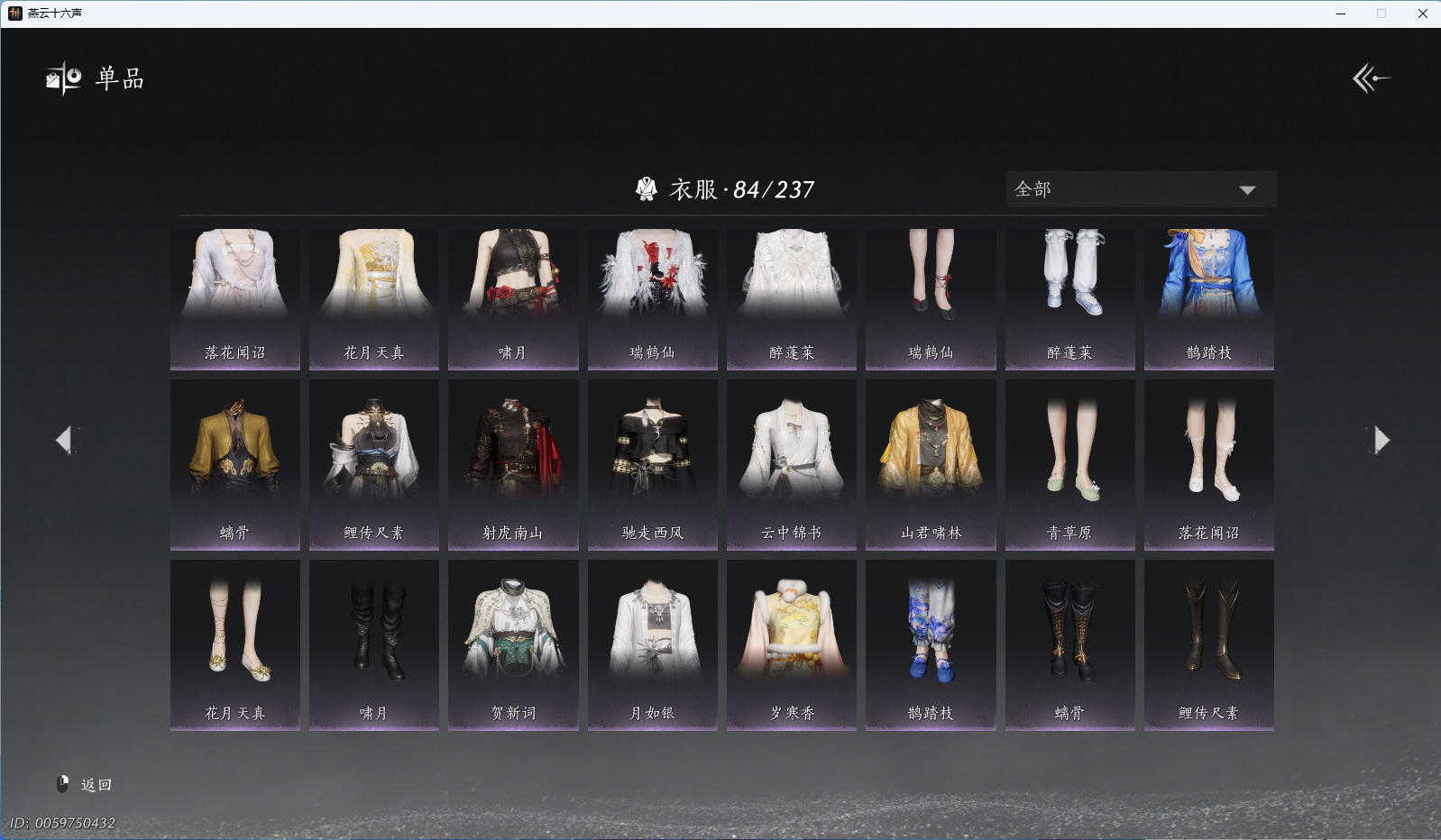 YYSWQ40794燕云十六声账号详情图6