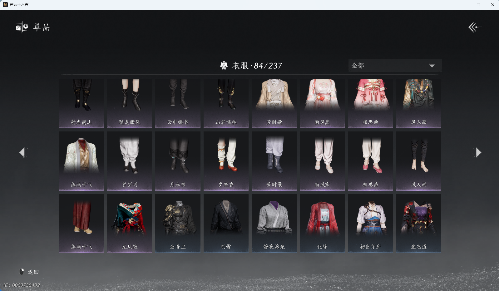 YYSWQ40794燕云十六声账号详情图7