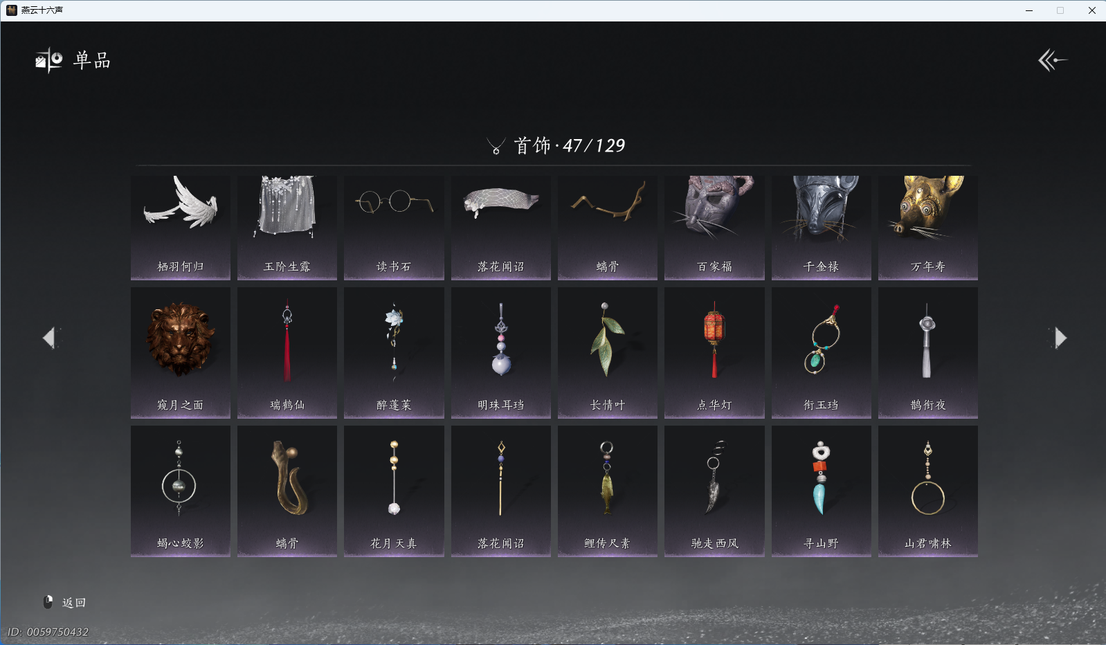 YYSWQ40794燕云十六声账号详情图9