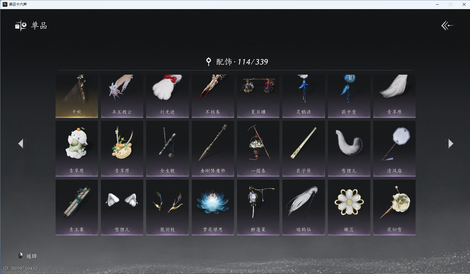 YYSWQ40794燕云十六声账号详情图10