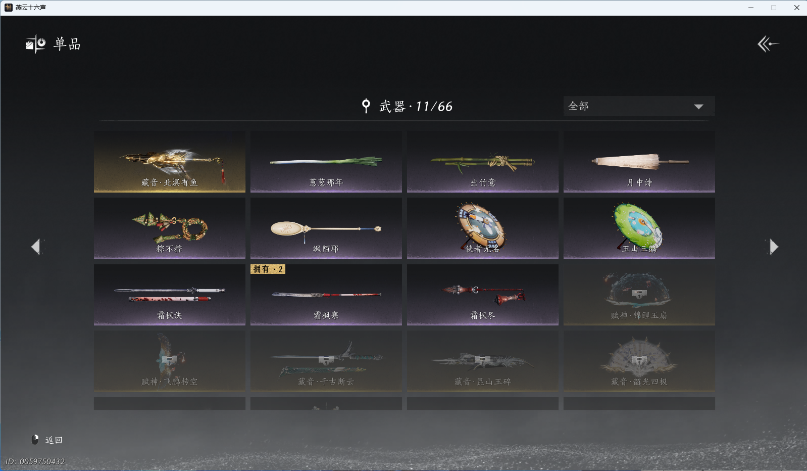 YYSWQ40794燕云十六声账号详情图12