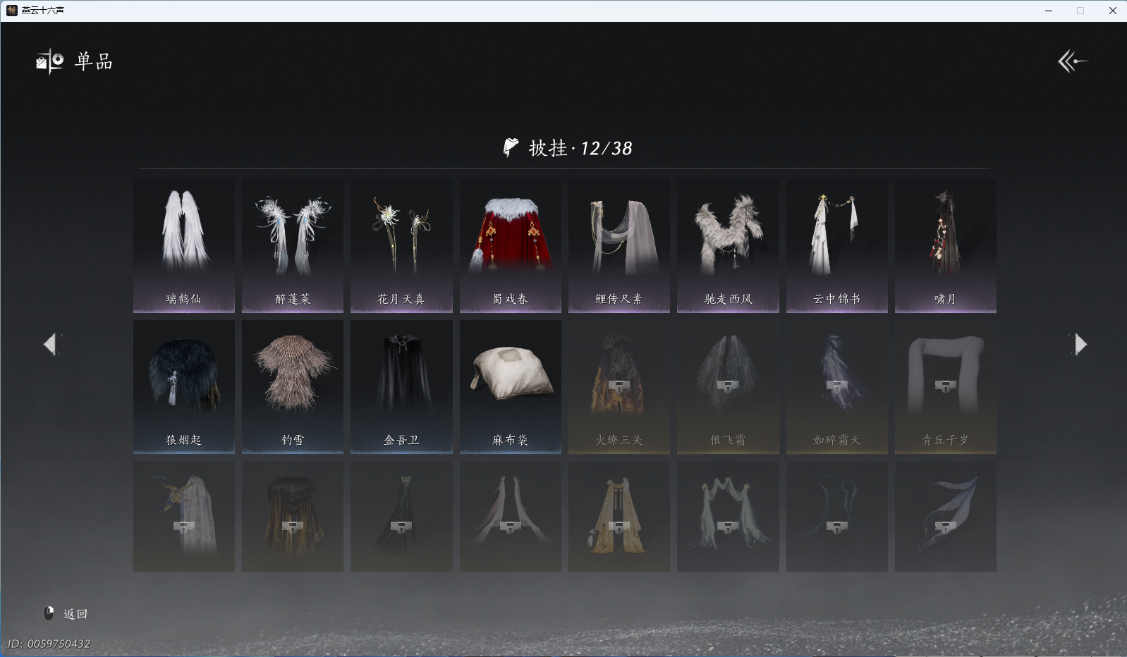 YYSWQ40794燕云十六声账号详情图13