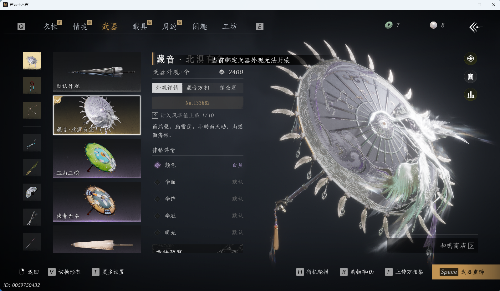 YYSWQ40794燕云十六声账号详情图18